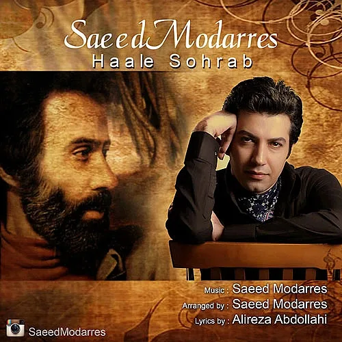 حال سهراب سعید مدرس